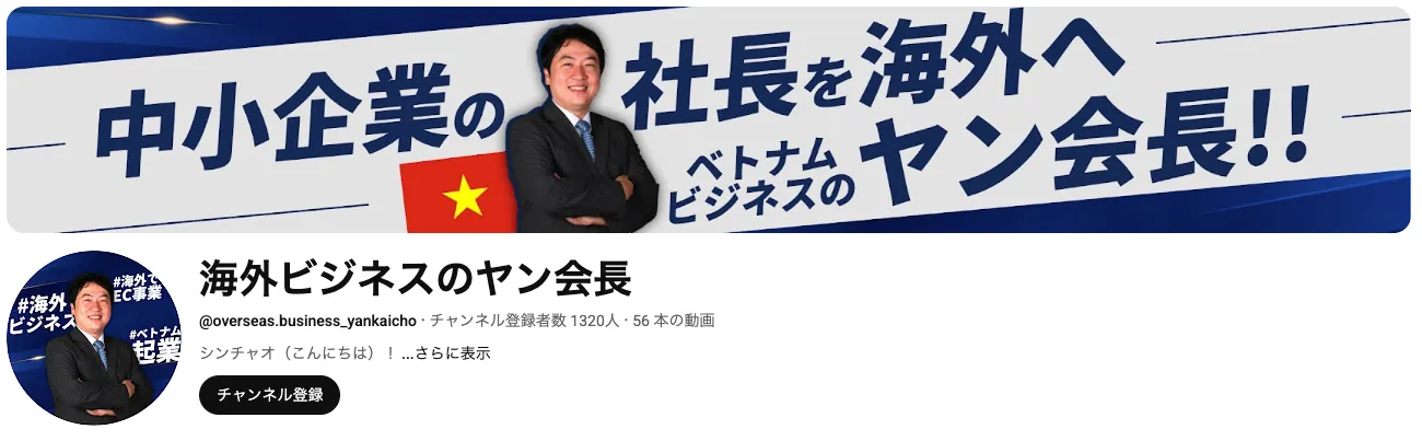 ハイクアインターナショナル代表のYouTubeチャンネル