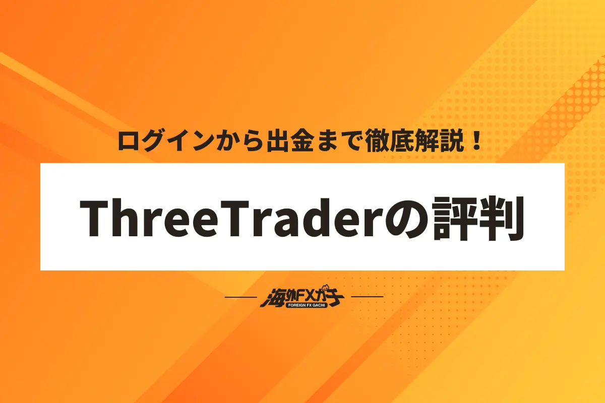 TreeTrader 評判