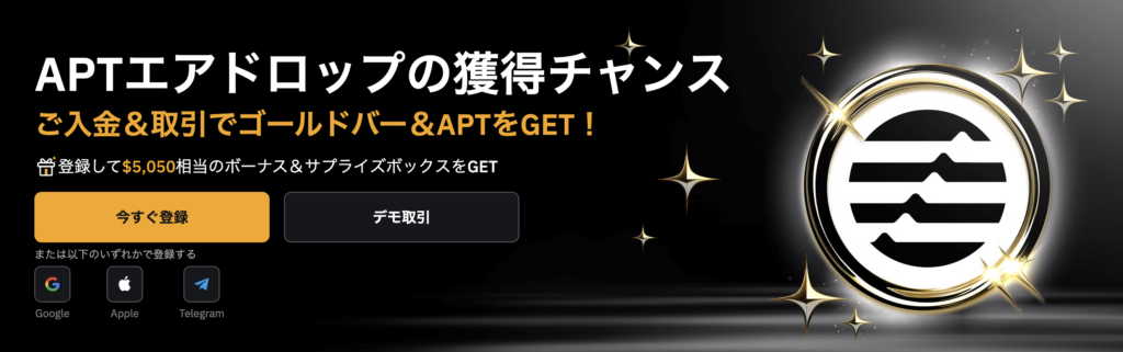 Bybit ボーナスキャンペーン