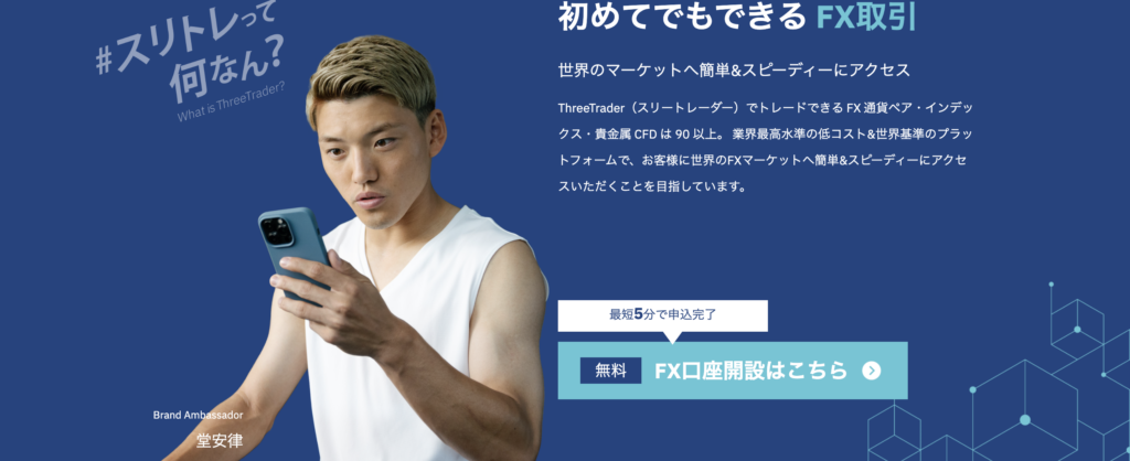 ThreeTrader 公式ページ