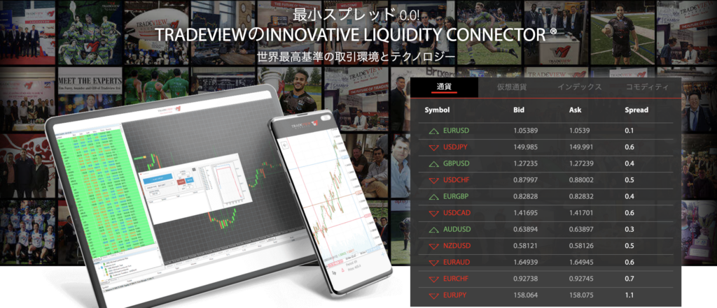 Tradeview 口座開設ページ