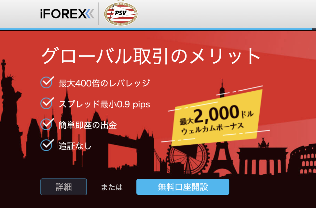 iFOREX 公式ページ