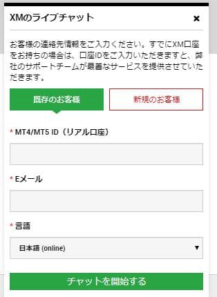 日本語ライブチャットの「既存のお客様」