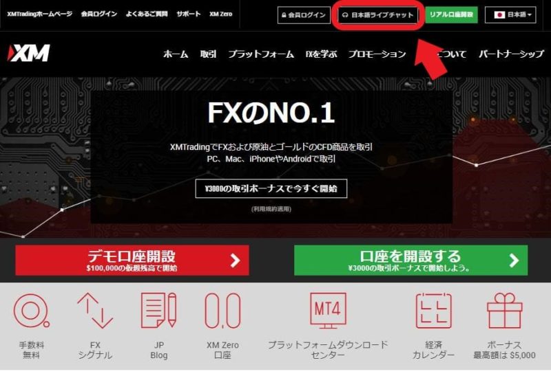 XMの日本語ライブチャットのスタートボタン
