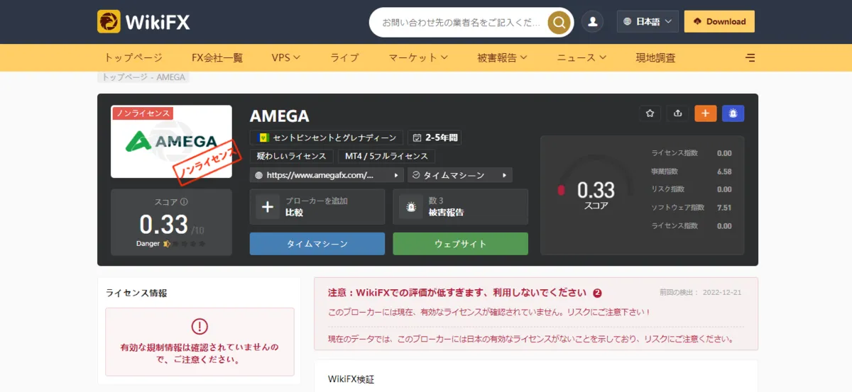 amegaの評判・口コミ【WikiFX】