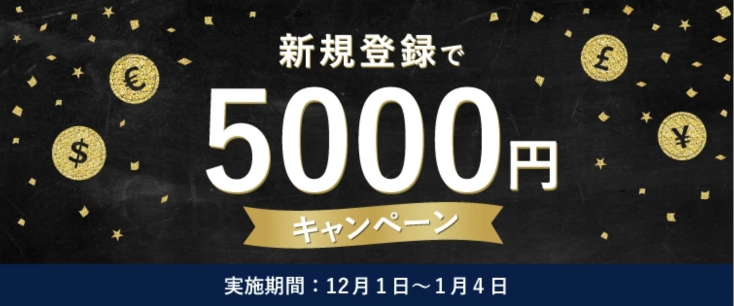 もらえるボーナス金額は3000円or5000円