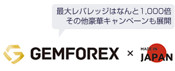 海外FX業者ランキング第三位GEMFOREX